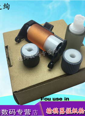 适用 美能达 柯美C224 C284  C364 C454 C554 C227 C287 C367 C368 C308 C7522 DF628 输稿器搓纸轮 进纸轮