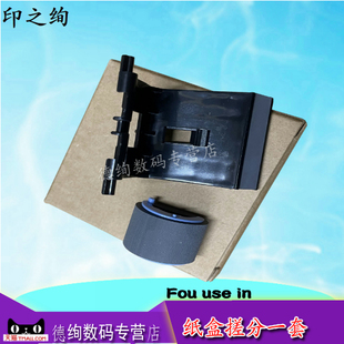 M201n M225dw M225dn 226打印机进纸轮进纸器分离垫 适用惠普M202n搓纸轮M226dw分页器M226dn hp202 M202dw