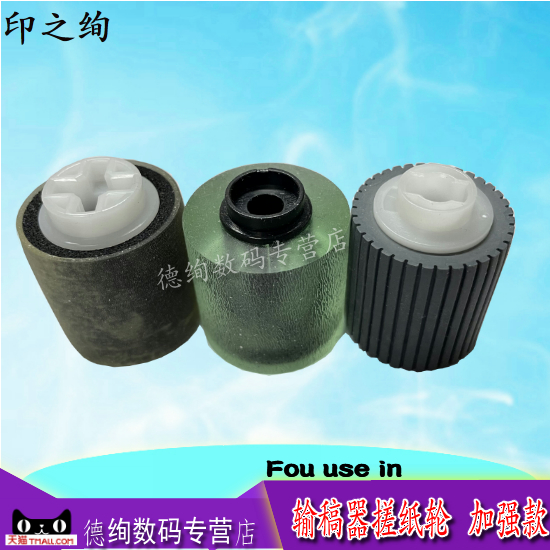 适用 夏普MX850 950 904 1054 1204 9008 10508 12008 550 620 754 623 753 6508 7508 输稿器搓纸轮 进纸轮