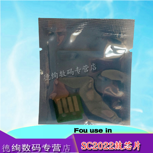 适用 富士施乐SC2022硒鼓芯片SC2020CPS粉盒芯片 SC2022 SC2021 SC2021DA SC2020AD 2450鼓计数芯片