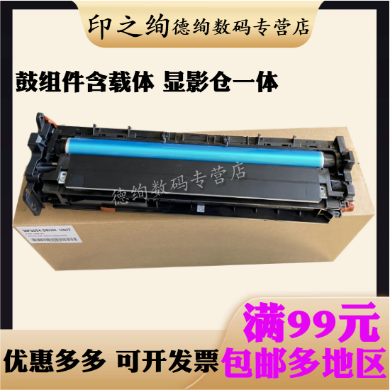 印之绚 适用理光MP3054鼓组件MP2554套鼓2555 3055 3554 4054 4055 5054 5055 6054C 6055鼓架复印机硒鼓组件