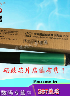 莱盛适用 柯尼卡美能达 BH287鼓芯 BH227 367 BH7528 bizhub 7522 7528 7536 震旦AD289S 369S感光鼓芯