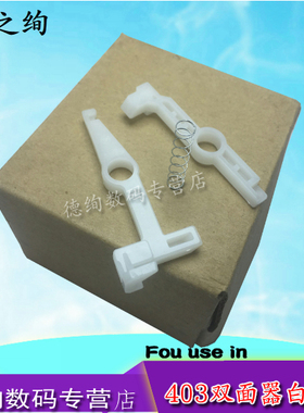印之绚适用 惠普 HP 402 403 426 427 428 429 3 405 501 506 527 577双面器卡子  白色卡扣 弹簧