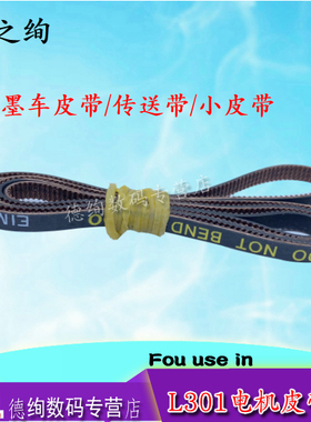 适用爱普生EPSON L353 字车皮带L355 L358 ME101 L111 L211 L313 L220 L301 L303 L310 L363喷墨字车小车皮带