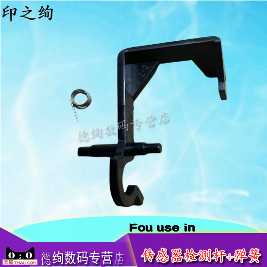 适用 奔图M6506nw M6508 M6509 MS6000 MS6550 M6500 M6605n M6606nw M6202NW M6203 进纸传感器 摇臂杆 弹簧