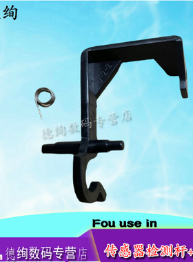 适用 奔图M6506nw M6508 M6509 MS6000 MS6550 M6500 M6605n M6606nw M6202NW M6203 进纸传感器 摇臂杆 弹簧