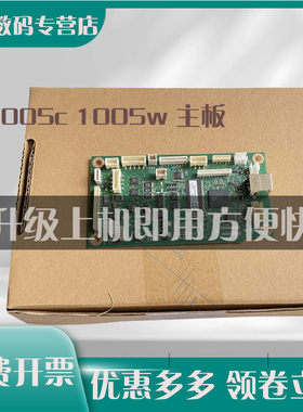 适用 惠普HP1005w主板 ns1005W 1005c NS1005 新款主板 打印机主板 数据板 接口板 打印板
