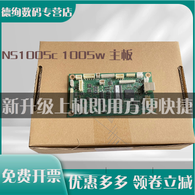 适用 惠普HP1005w主板 ns1005W 1005c NS1005 新款主板 打印机主板 数据板 接口板 打印板