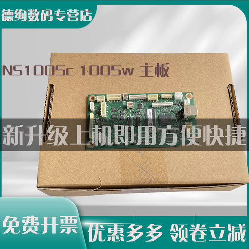 适用 惠普HP1005w主板 ns1005W 1005c NS1005 新款主板 打印机主板 数据板 接口板 打印板