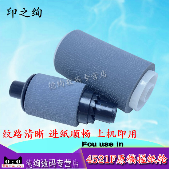 印之绚 适用 三星 SCX 4521F原稿搓纸轮4321F 4725 4824 4828输稿器搓纸轮 施乐PE220 3200ADF 输稿器进纸轮