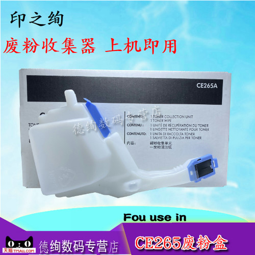 印之绚适用惠普HP4025废粉盒CP4025DN 4525N 4525DN CM4540废粉仓墨M680DN M651DN CE265A 废粉回收瓶 收集器