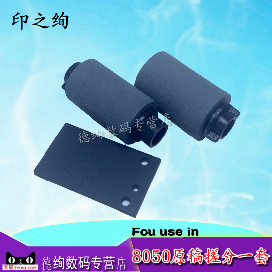 印之绚适用佳能MF623cn 626cn 628cw输稿器搓纸轮724cdn 725cdn 727cdw进纸轮 ADF原稿搓纸轮分页器分页垫