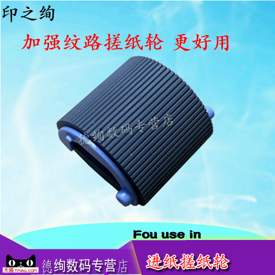 适用惠普HP1007搓纸轮 HP1008 1102 1106 1108 1213 1216 1136 203 227 纸盒进纸轮 佳能LBP3018 6018搓纸轮