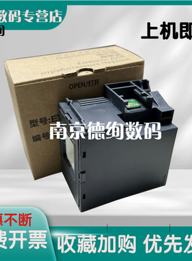 适用 爱普生C9344维护箱EPSON 4101 XP4105 WF-2810 2830 2850 XP3100 4100 XP-41002851DWF废墨仓 垫 收集盒