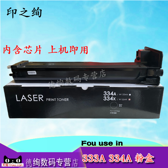 适用惠普333A 334A粉盒HP Laserjet MFP M437n M439n/nda M42523n/dn M42525n打印机墨盒W1333A W1334A碳粉盒