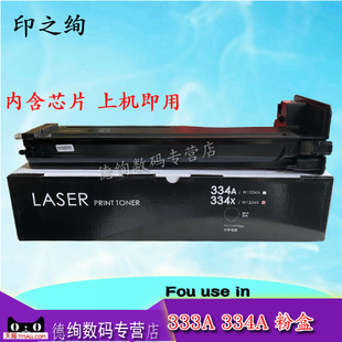 适用惠普333A 334A粉盒HP Laserjet MFP M437n M439n/nda M42523n/dn M42525n打印机墨盒W1333A W1334A碳粉盒