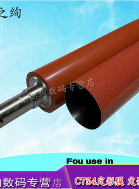 适用 柯尼卡美能达 C654 C754 754e BH 658 758 B458 B558 震旦AD655 AD755 定影下辊 压力辊 胶辊 定影膜