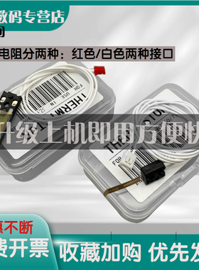适用 兄弟 MFC7360 热敏电阻 HL2240D 2250DN DCP-7055 2270dw 7060D 7470D 7860DN DCP7057 定影器热敏电阻