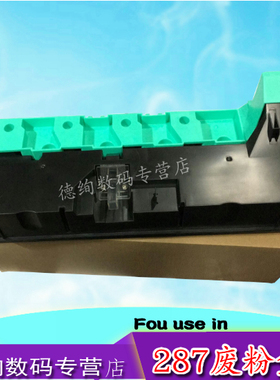 适用 全新 柯尼卡 美能达C287 C226 C266 C227 C7222废粉盒 废粉仓