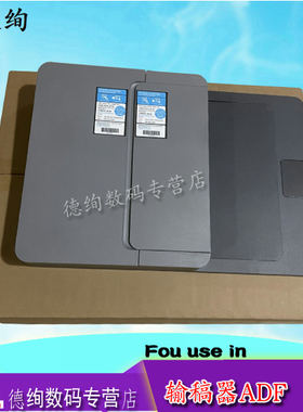 适用 惠普 HP Tank 2606sdw输稿器 2606sdn M233 232ADF送稿器 自动送稿器 扫描平台盖板 复印盖板 进纸器