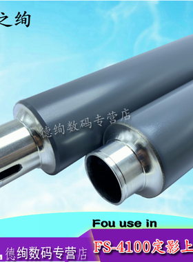 适用 京瓷 Fs-4100DN定影上辊 FS 4200DN 4300DN加热辊 上辊 ECOSYS M3550idn M3560idn M3550 M3560上定影辊