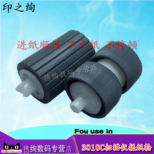 印之绚适用 佳能 DR-2580C 2510C 2010C 3010C搓纸轮 进纸轮 进纸器 C130高速扫描仪搓纸轮  分纸轮 耗材