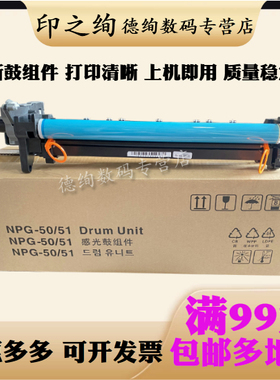 适用 佳能G51 G50硒鼓 佳能IR2520 2520i套鼓2525i 2530i 2535i 2545i 复印机成像硒鼓 鼓架NPG-51感光鼓组件