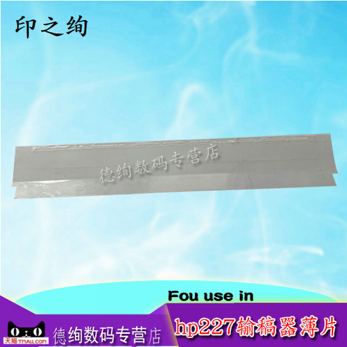 适用 惠普HP M130 M132 M134输稿器玻璃导纸片 M227 M277扫描平台薄膜塑料片 ADF原稿稿台玻璃透明片