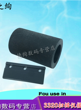 适用 虹光AH118 AH125 AH130 AGW160 D3320 FL1006S扫描仪搓纸轮 分页片 进纸轮 耗材