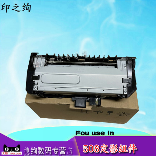 惠普全系列定影组件打印
