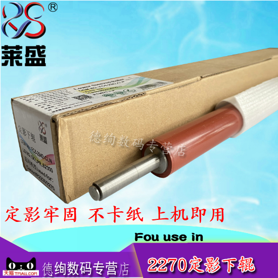 莱盛适用 佳能IR2520下辊 佳能IR2525 2530 3025 2230 2270 3225 2870定影下辊 胶辊 压力辊