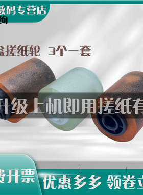 适用 东芝5508A 6508A 7508A 8508A 5506AC 6506AC 7506 5518AC 6518 7518AC 8518 纸盒搓纸轮 进纸轮 分离轮