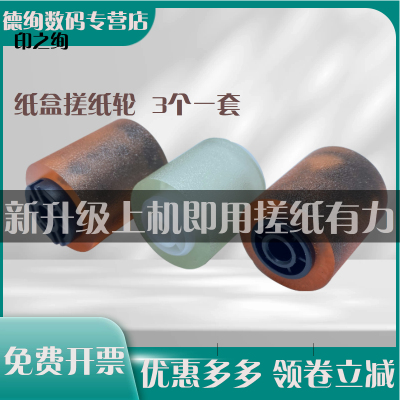 适用 东芝5508A 6508A 7508A 8508A 5506AC 6506AC 7506 5518AC 6518 7518AC 8518 纸盒搓纸轮 进纸轮 分离轮