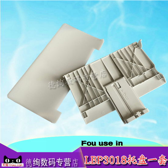 适用佳能3018出纸托盘 LBP3018前门 进纸托盘 CANON放纸托盘 打印机配件图片