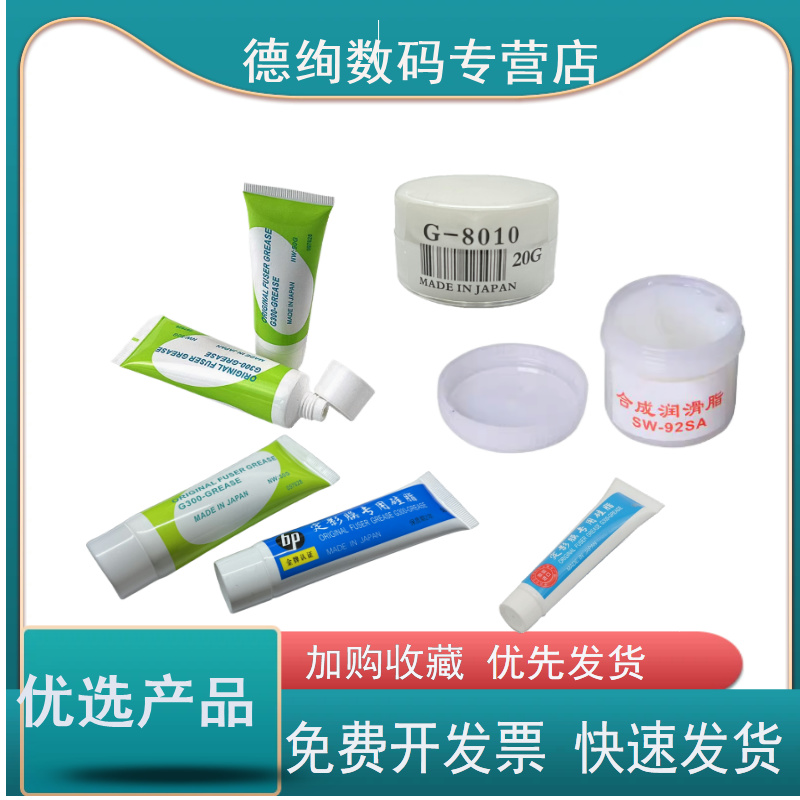 适用 HP 佳能 施乐 打印机 复印机 定影膜硅油 50克 加热组件 齿轮 润滑油 硅油 定影膜硅脂 定影膜润滑脂