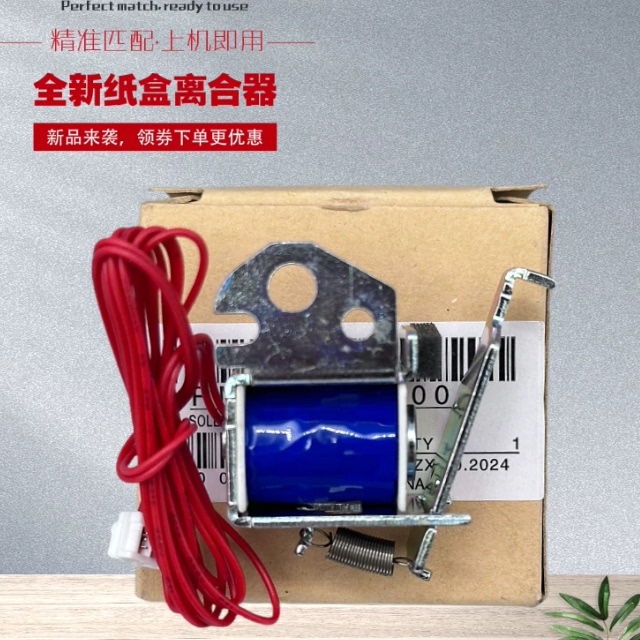 适用 惠普 HP M126A 126NW 125NW 127FW 128FN 离合器 进纸继电器 电磁铁 HP125 126 127 128纸盒离合器