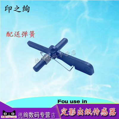 奔图6700d定影传感器感应器