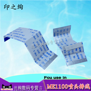 印之绚 适用 EPSON爱普生T1110 ME1100 L1300喷头头缆 打印头排线 数据线