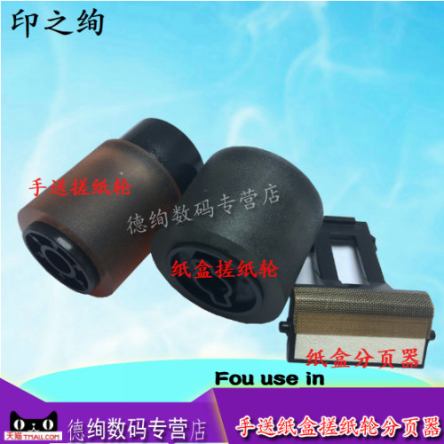 适用 美能达 Bizhub BH164 184 纸盒搓纸轮 分页器 185 216 266 306 6180MFP 7718 7818 震旦 248 手送搓纸轮