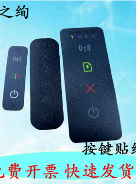 适用 惠普HP108面板贴膜 HP 108W 108a 103a NS1005 NS1020面板贴纸 按键面板贴膜按键板贴纸 控制面板膜