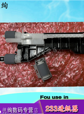 适用 惠普 HP 208 M208a M232dw M233sdw TANK2606纸盒搓纸轮 MFP M236nw 238p进纸器  进纸组件  走纸组件