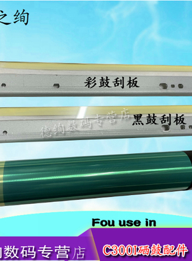 适用 美能达C250i C300i C360i C450i C550i C650i C7130i 震旦AD C309 C369硒鼓鼓芯 刮板 充电辊 清洁辊