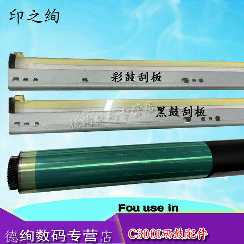 柯美C300I鼓芯刮板充电辊