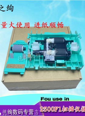 印之绚 适用 惠普 HP Scanjet Pro2500 f1 HP2500 扫描仪 搓纸轮 进纸轮 HP 2500 f1 输稿器进纸器 搓纸轮