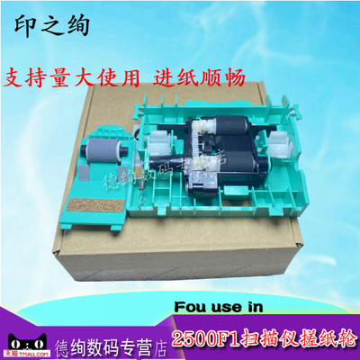 惠普扫描仪搓纸轮输稿器进纸器