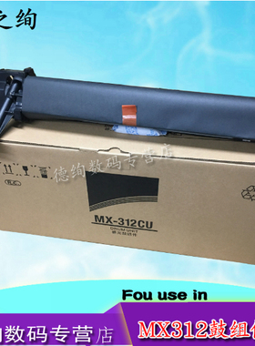 适用夏普MX-312CU套鼓M261N MX-M2608N硒鼓M3508U M311N M2628L 264 310N 354 314n感光鼓组件M260 3108N鼓架