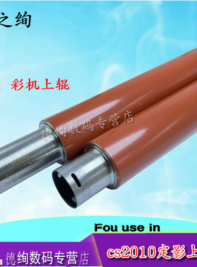 适用 理光SP C240DN C242SF C252SF C250DN C260DN C261SF C262DNW 定影上辊 联想 CS2010DW CF2090DWA加热辊