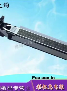 适用 夏普MX-60cu C5081D C5082 C6081 C6082  C2622 MX-30  2621 C2625R C3051R 3081 C2651充电架 硒鼓栅网