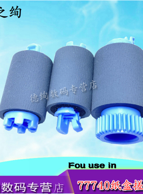 印之绚适用 惠普HP 772dw 755dn 777z 774dn 779dn P77740 77440 77750 77760z A3页宽机纸盒搓纸轮 进纸轮