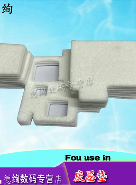 适用 佳能 TS3380 TS3480 TS3180 TS3360 ts3310废墨垫 废墨仓 3380 3480 3180 废墨收集垫 海绵垫 吸墨垫